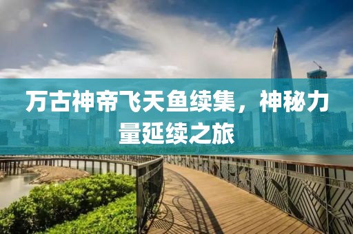 晨曦慕雪 第10頁