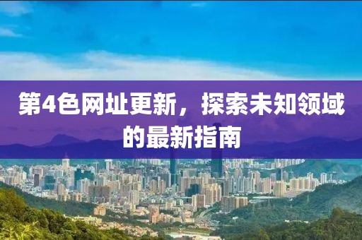 逗逼太愉快 第11頁