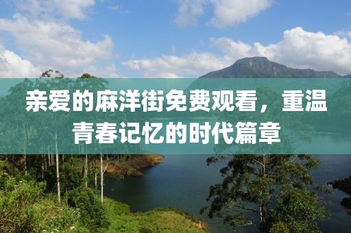 梅芳竹清 第10頁