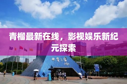 初遇在故事開(kāi)頭 第8頁(yè)