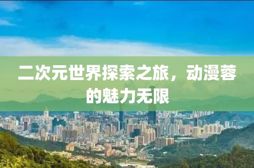 三生路 第7頁
