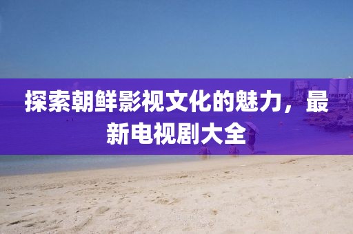 辭慾 第8頁