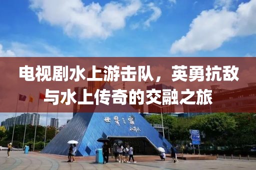 江南煙雨斷橋殤 第5頁