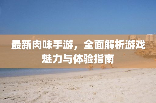 南故歸 第6頁(yè)