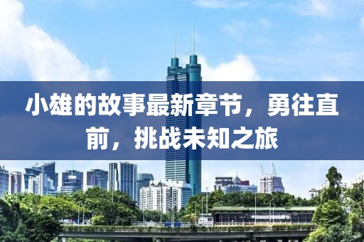 你是我 第2頁
