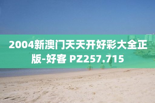 陌念念 第20頁(yè)