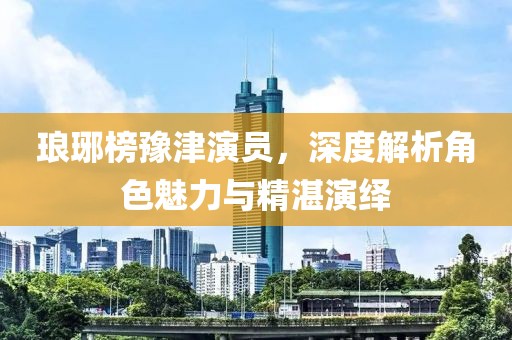 浮世三月 第16頁