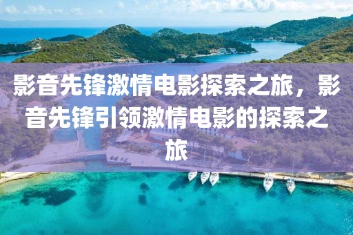 地球另一端的夢 第16頁