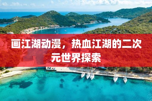 做夢的季節(jié) 第18頁