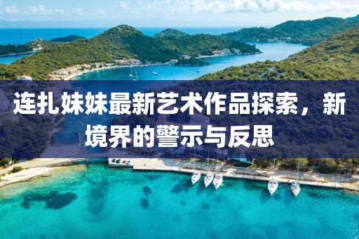2025年1月 第251頁