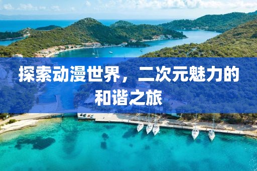 清悠野鶴 第15頁